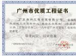 2018年度广州市建设工程结构优质奖