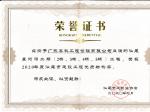 2020年度汕尾市建设工程优质结构奖
