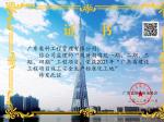 2021年广东省建设工程施工安全生产标准化工地