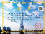 2021年度广东省房屋市政工程安全生产文明施工示范工地